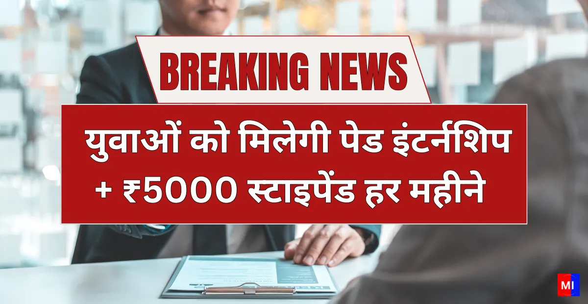PM Internship Scheme 2026