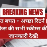 Post Office Savings Scheme