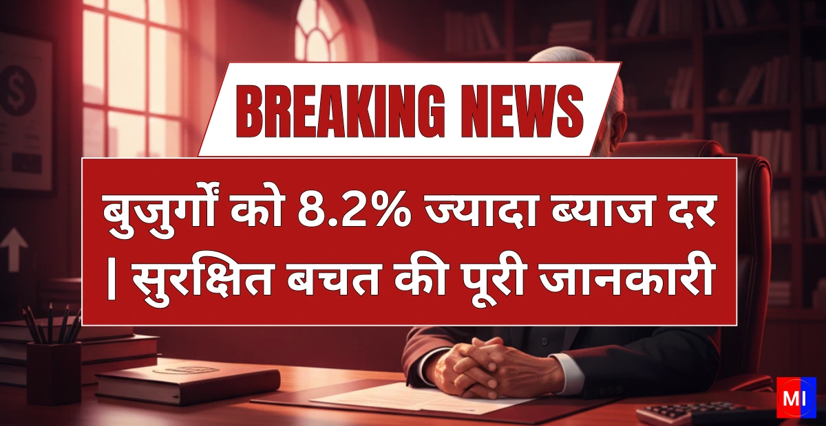 Senior Citizen Saving Scheme Interest Rate