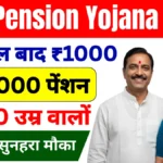Atal Pension Yojana 2026: 60 साल बाद ₹1000 से ₹5000 पेंशन, 18–40 उम्र वालों के लिए सुनहरा मौका