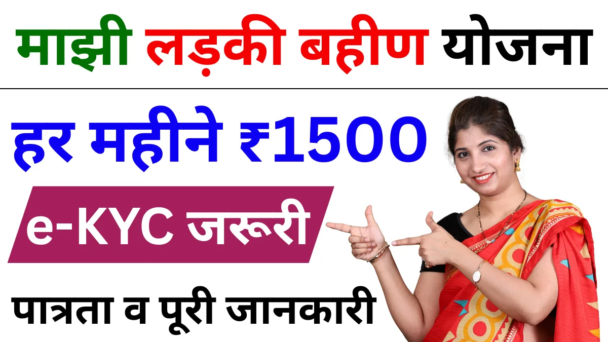 Majhi Ladki Bahin Yojana 2026