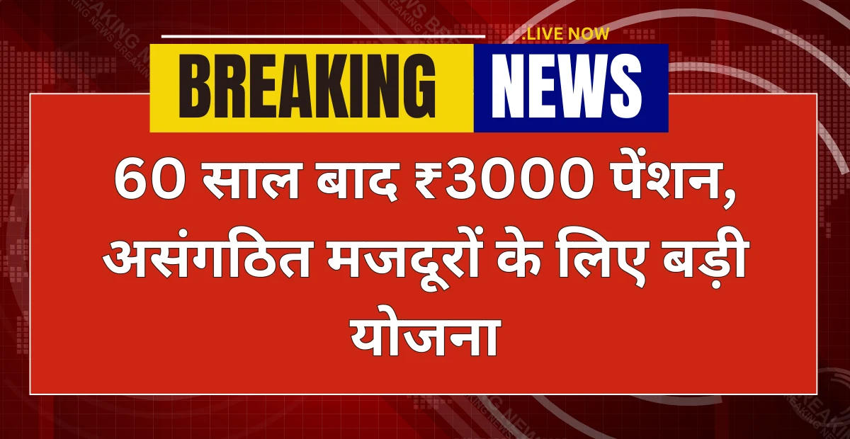 Pradhan Mantri Shram Yogi Maandhan Yojana