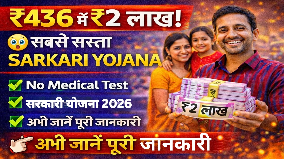 PM Jeevan Jyoti Bima Yojana 2026